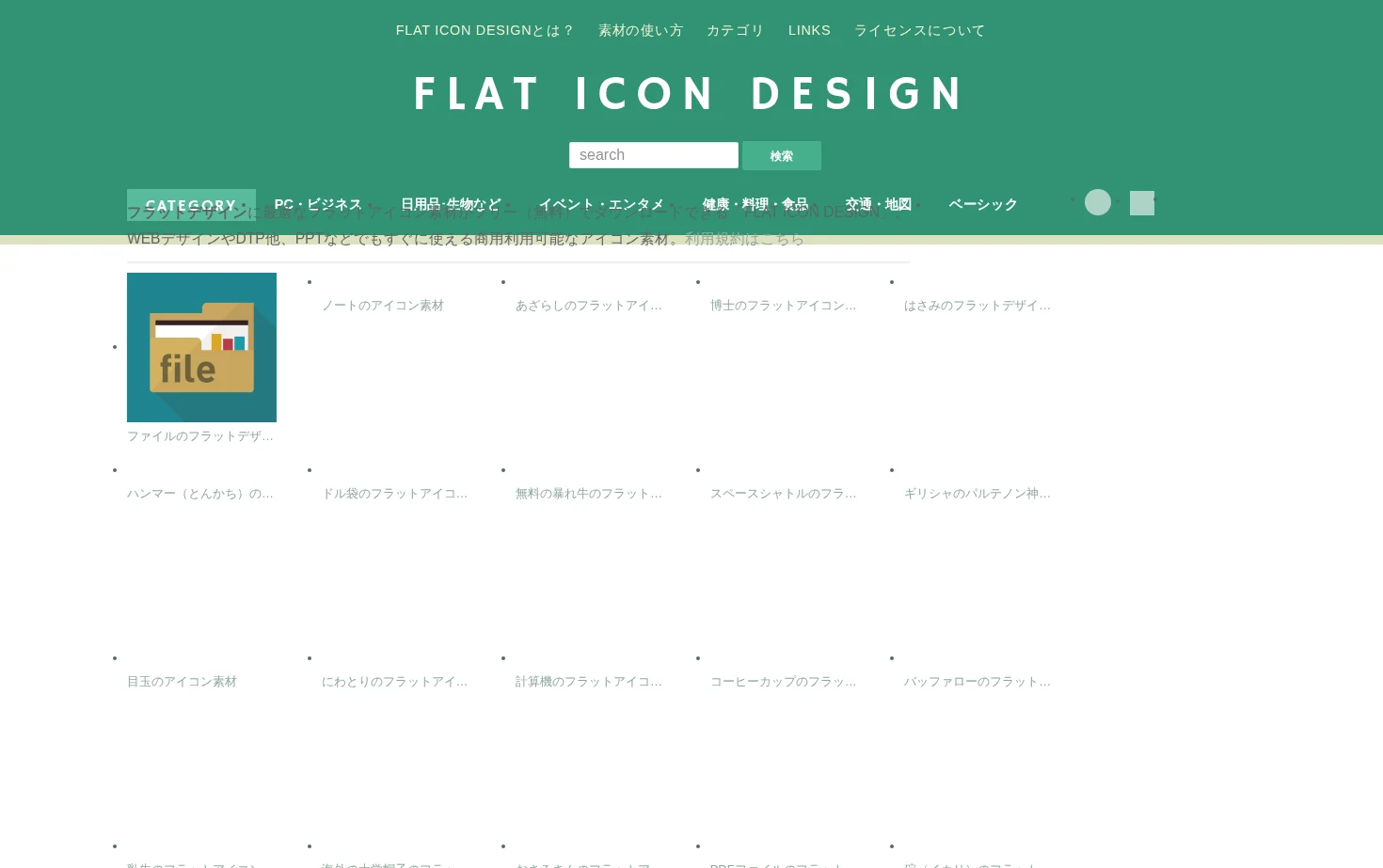 FLAT ICON DESIGN -フラットアイコンデザイン- 页面快照